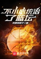 Accidentally dominated basketball