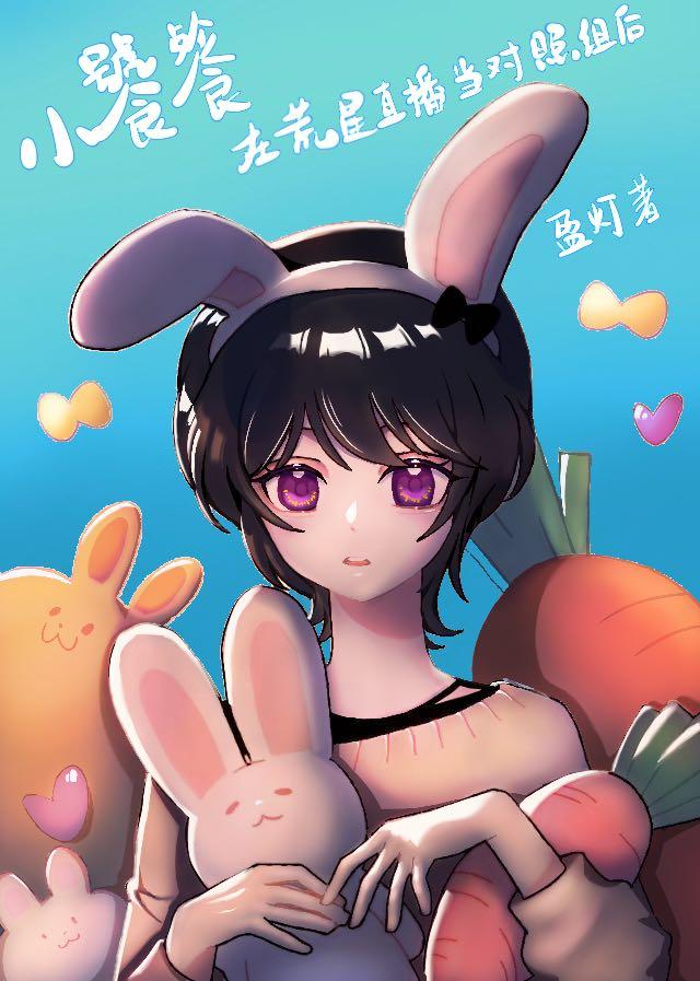 After Xiaotaotie became the control group in the live broadcast of Huangxing