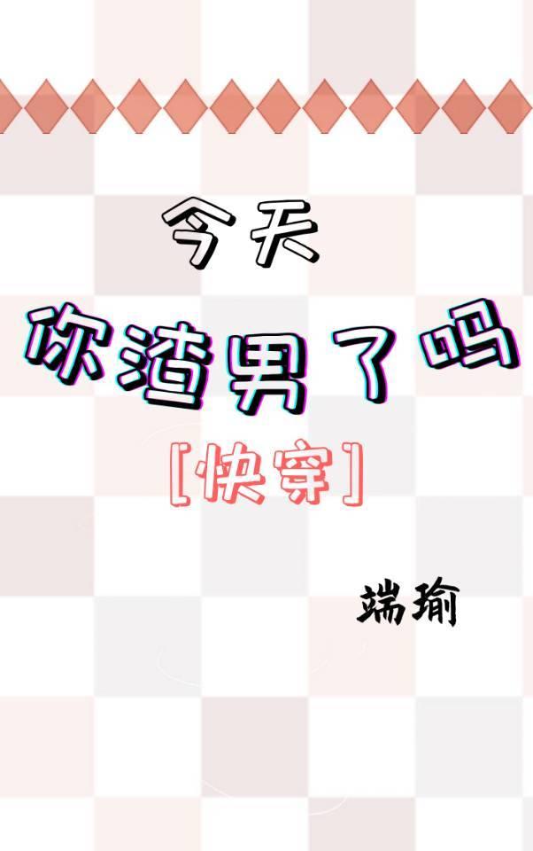 Are you a scumbag today [Quick Transmigration]
