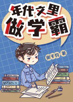 Be a scholar in chronology