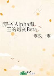 Cannon fodder Beta, he can't hold it anymore