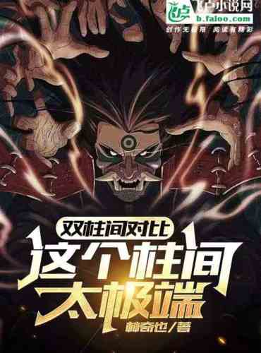 Comparison between the two pillars, this pillar is too extreme!