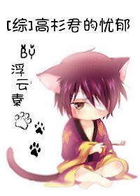 [Comprehensive] Takasugi-kun's Melancholy