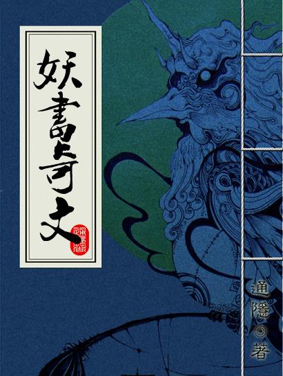 Demon Book and Strange Essay