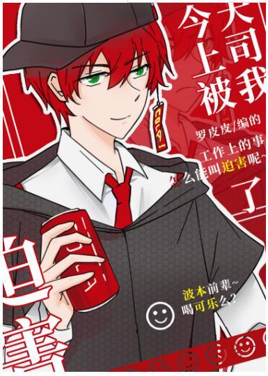 Did my boss persecute me today?