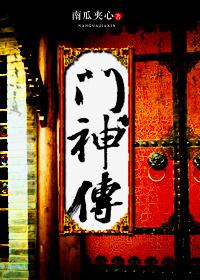 door god biography