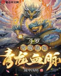 Douluo: Awakening Chaos Azure Dragon Bloodline