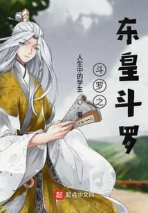 Douluo: Donghuang Douluo