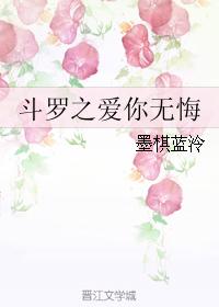 Douluo loves you without regret