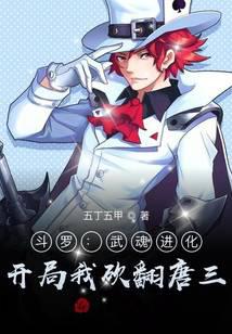 Douluo: Martial Spirit Evolution, I Knock Down Tang San at the Start