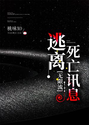 Escape Death Message [Infinite Stream]