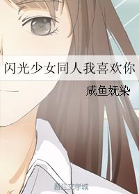 flash girl doujin i like you