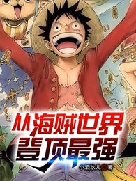 From the world of one piece to the strongest