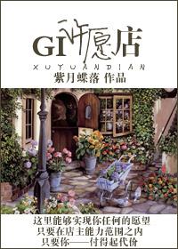 GI Wish Shop