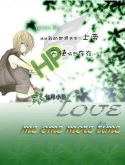 [HP]Love me one more time
