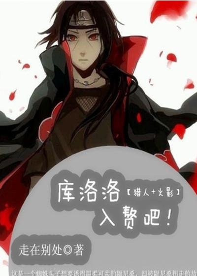 [Hunter + Hokage] Chrollo, let's get married!