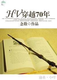 HV through 70 years