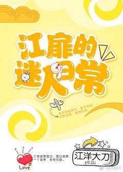 Jiang Fei's charming daily life