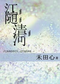 Jiang Sui Qinghe