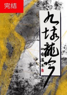 Jiugai Dragon Song