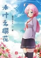 Konoha Sakura