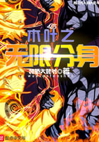 Konoha's Infinite Clone