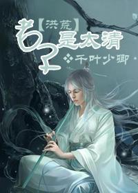 Lao Tzu is Taiqing