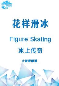 legend on ice