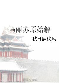 Mary Sue original solution