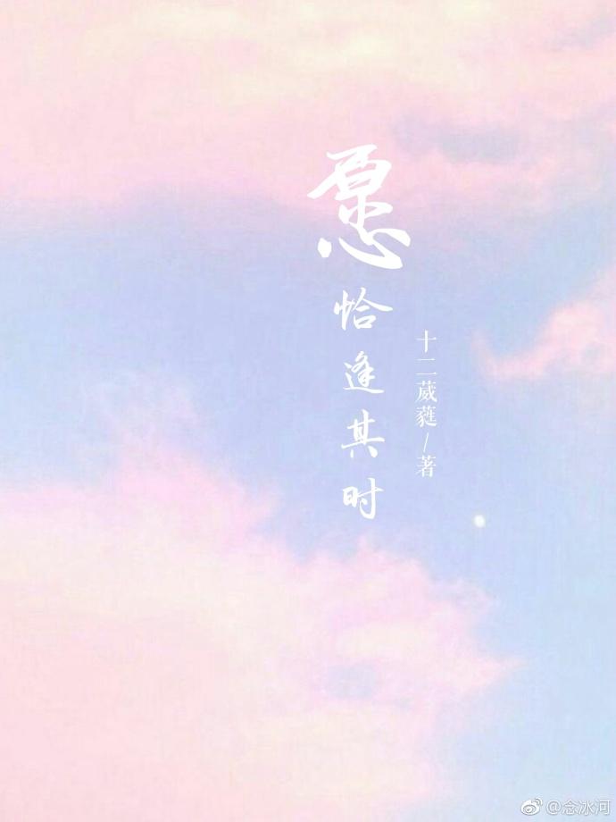 May it be at the right time