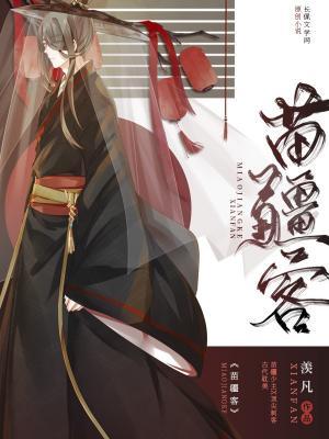 Miao Jiangke