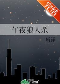 Midnight Werewolf Kill