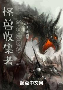 Monster Collector's Ultra Journey