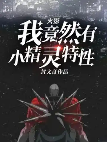 Naruto I have the elf trait