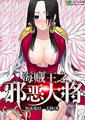 One Piece: The Evil General