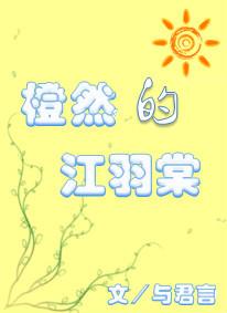 Orange Jiang Yutang