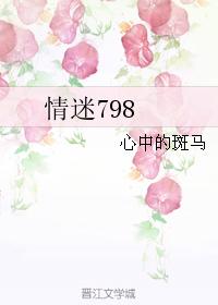 Passion 798