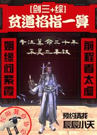 Pin Dao pinch fingers and count [Sword Three + Comprehensive]