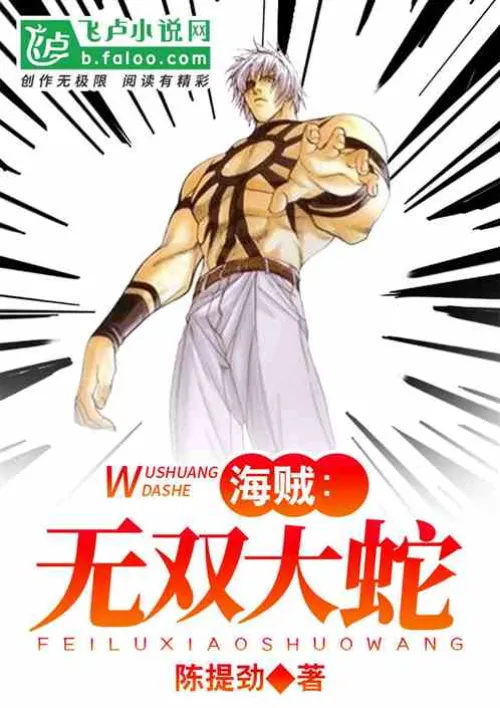 Pirate: Peerless Orochi