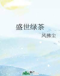 prosperous green tea