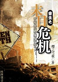 Rebirth: Doomsday Crisis