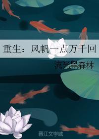Rebirth: sailing a thousand times