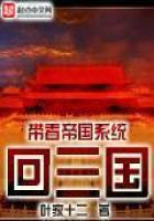 Return to the Three Kingdoms with the Empire System