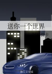 send you a world