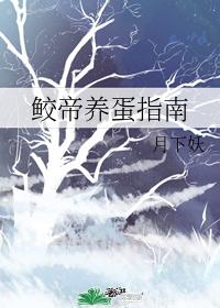 Shark Emperor Egg Raising Guide