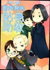 Snape's personal assistant