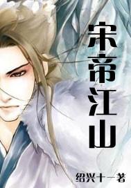 Song Emperor Jiangshan