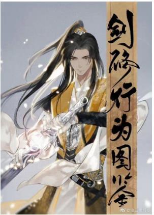 Sword Cultivation Behavior Map [Comprehensive Martial Arts]