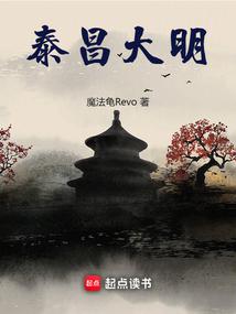 Taichang Ming Dynasty