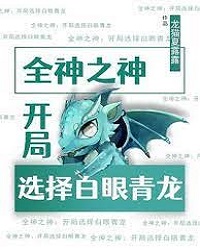 The God Of All Gods: Choose Azure Dragon For The Start